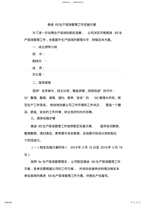 2022年推进S生产现场管理工作实施方案 .pdf