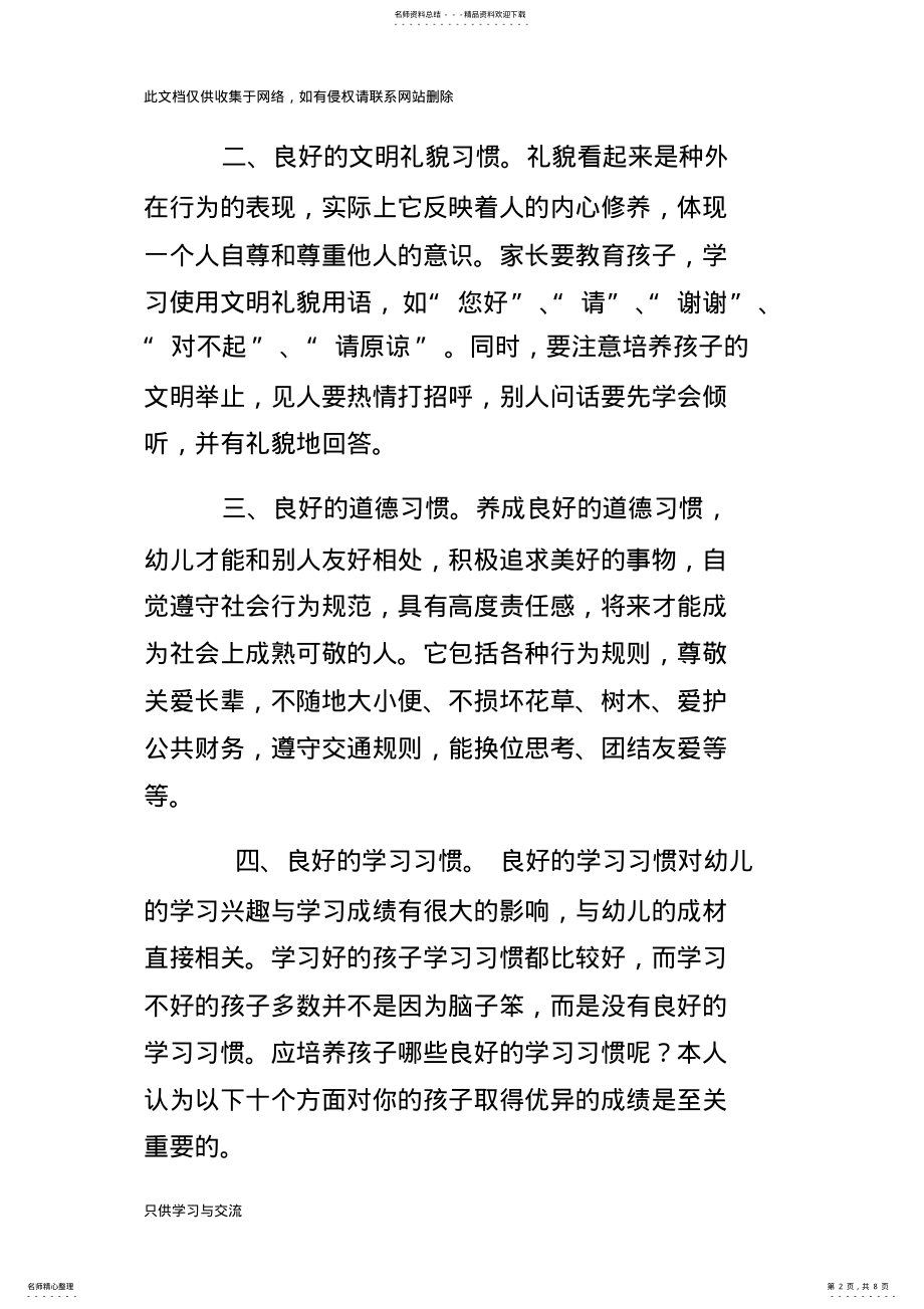 2022年2022年孩子良好的习惯有哪些讲课讲稿 .pdf_第2页