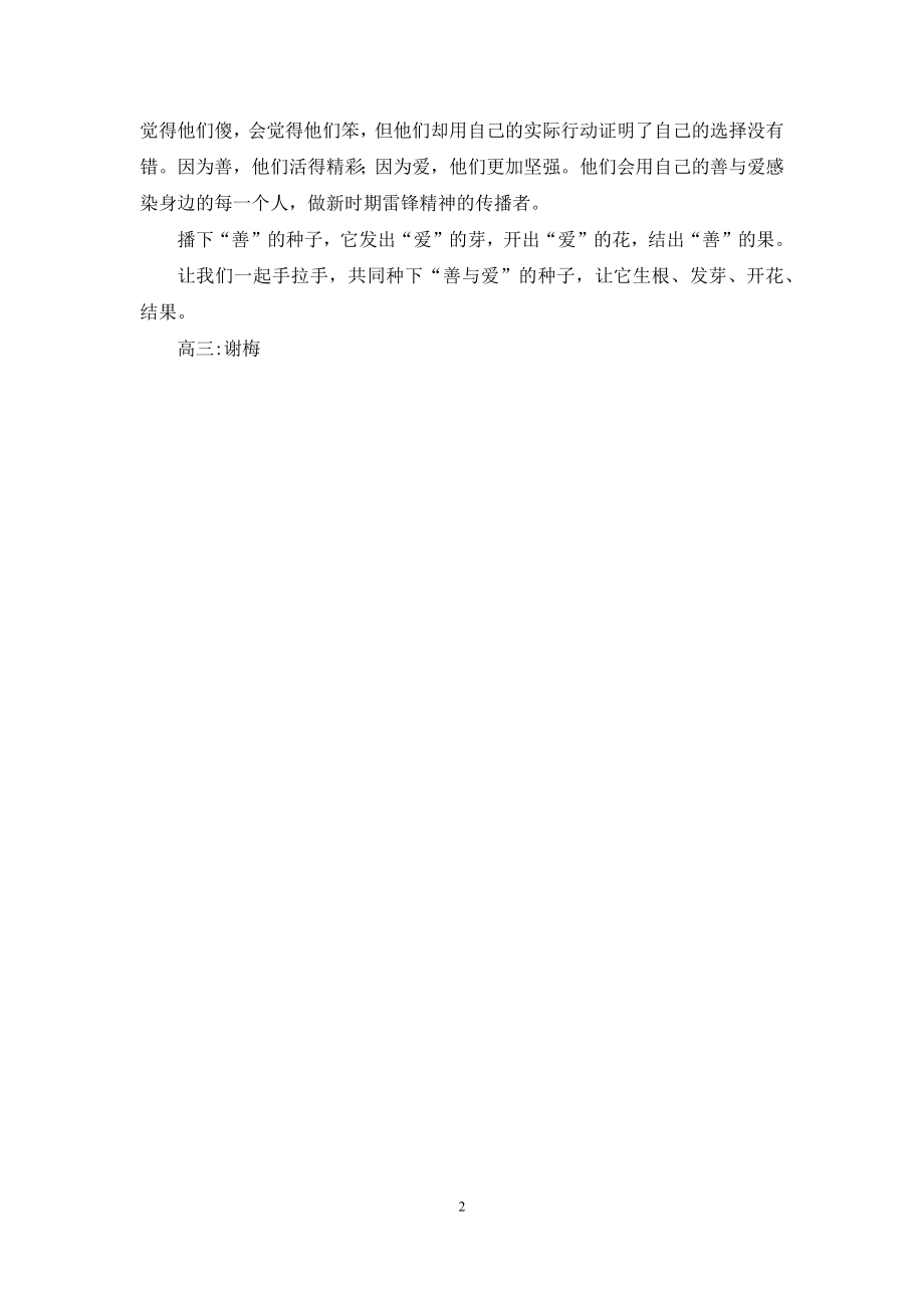 善与爱1000字.docx_第2页