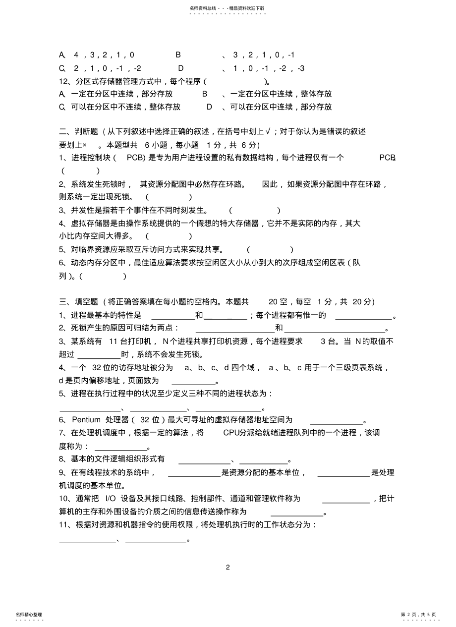 2022年操作系统试卷B .pdf_第2页