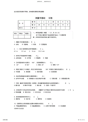 2022年2022年工程测量试卷及答案讲课稿 .pdf