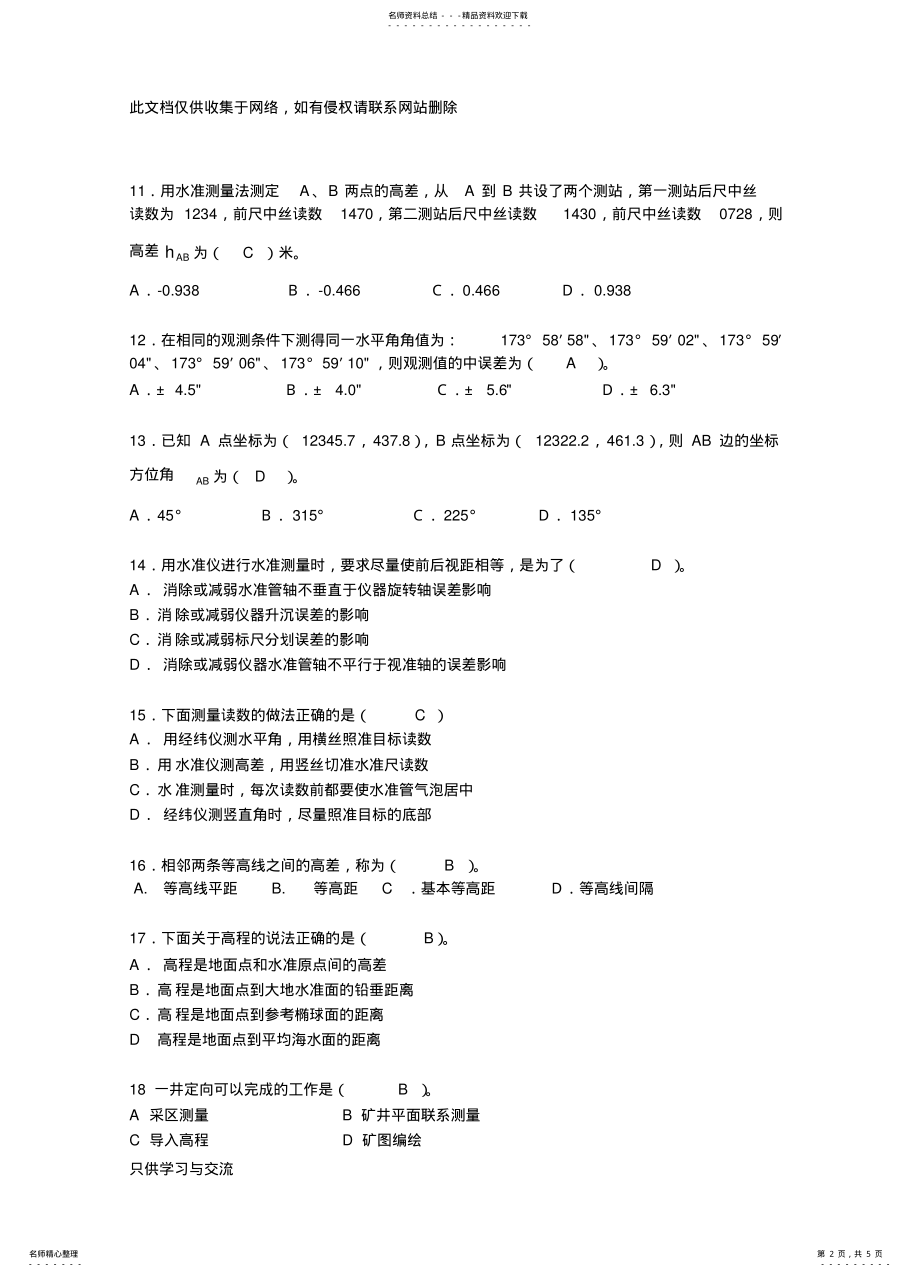 2022年2022年工程测量试卷及答案讲课稿 .pdf_第2页