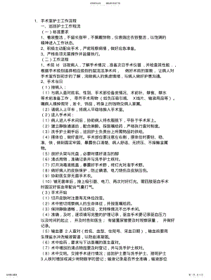 2022年手术室护士工作流程 .pdf