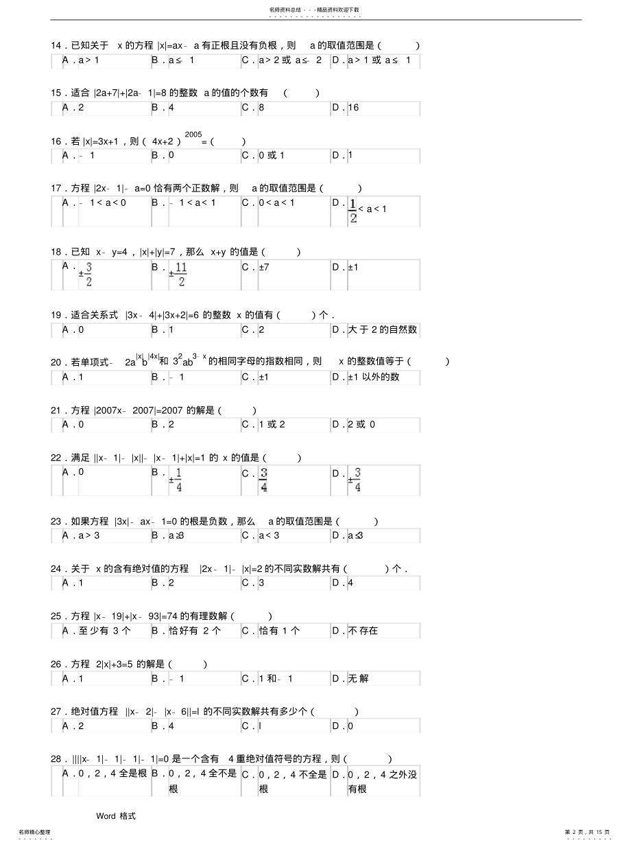 2022年2022年含绝对值符号的一元一次方程习题附答案 .pdf_第2页