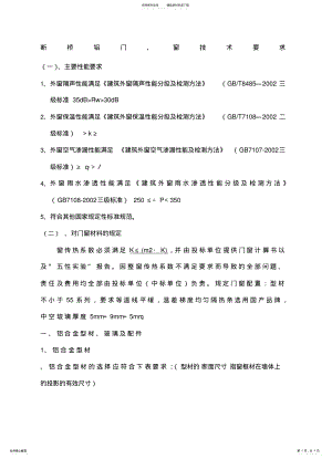 2022年断桥隔热铝合金门窗行业标准 .pdf