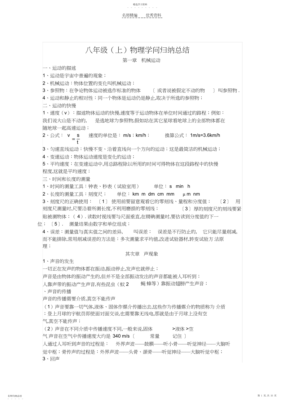 2022年新人教版初中物理全部知识点总结-人教版初中物理知识点总结.docx_第1页