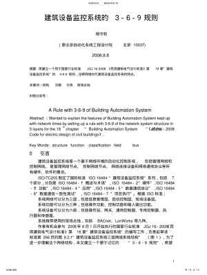 2022年2022年建筑设备监控系统的规则 .pdf