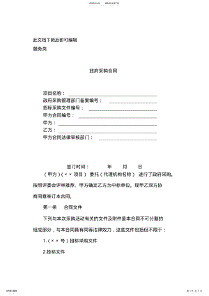 2022年政府采购服务类.doc .pdf