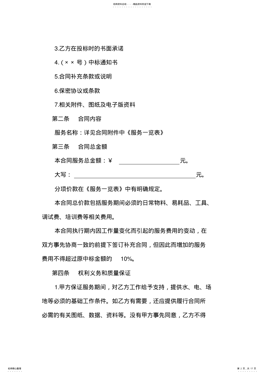 2022年政府采购服务类.doc .pdf_第2页