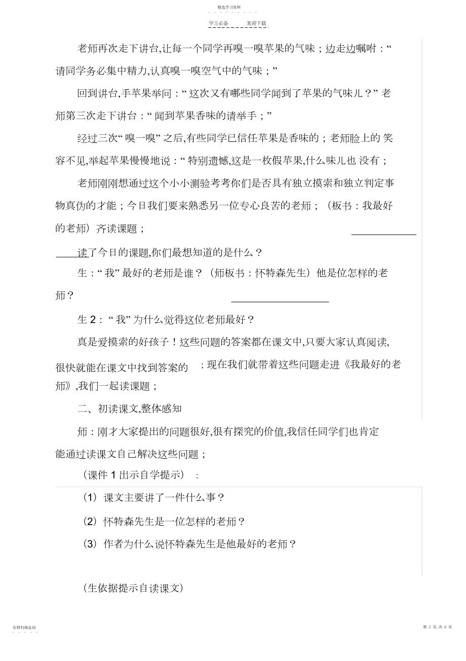 2022年我最好的老师教学设计.docx_第2页