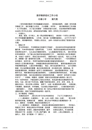 2022年数学教研组长工作小结 .pdf