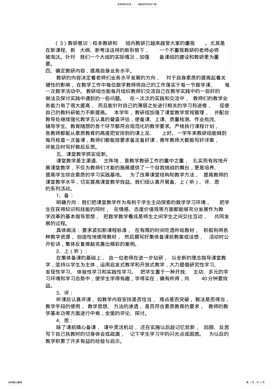 2022年数学教研组长工作小结 .pdf_第2页