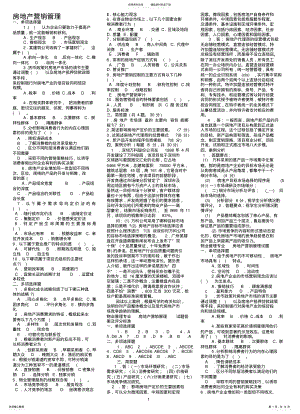 2022年房地产营销管理 .pdf