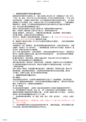 2022年数据结构复习重点归纳 .pdf