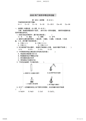 2022年2022年广州市中考化学真题试题及答案 .pdf