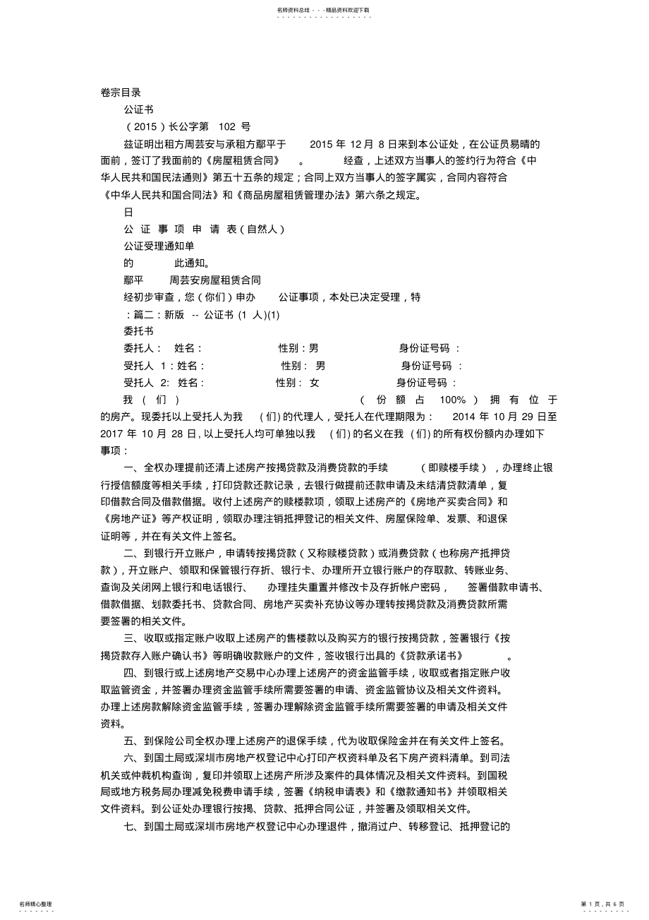 2022年房屋租赁公证书 .pdf_第1页