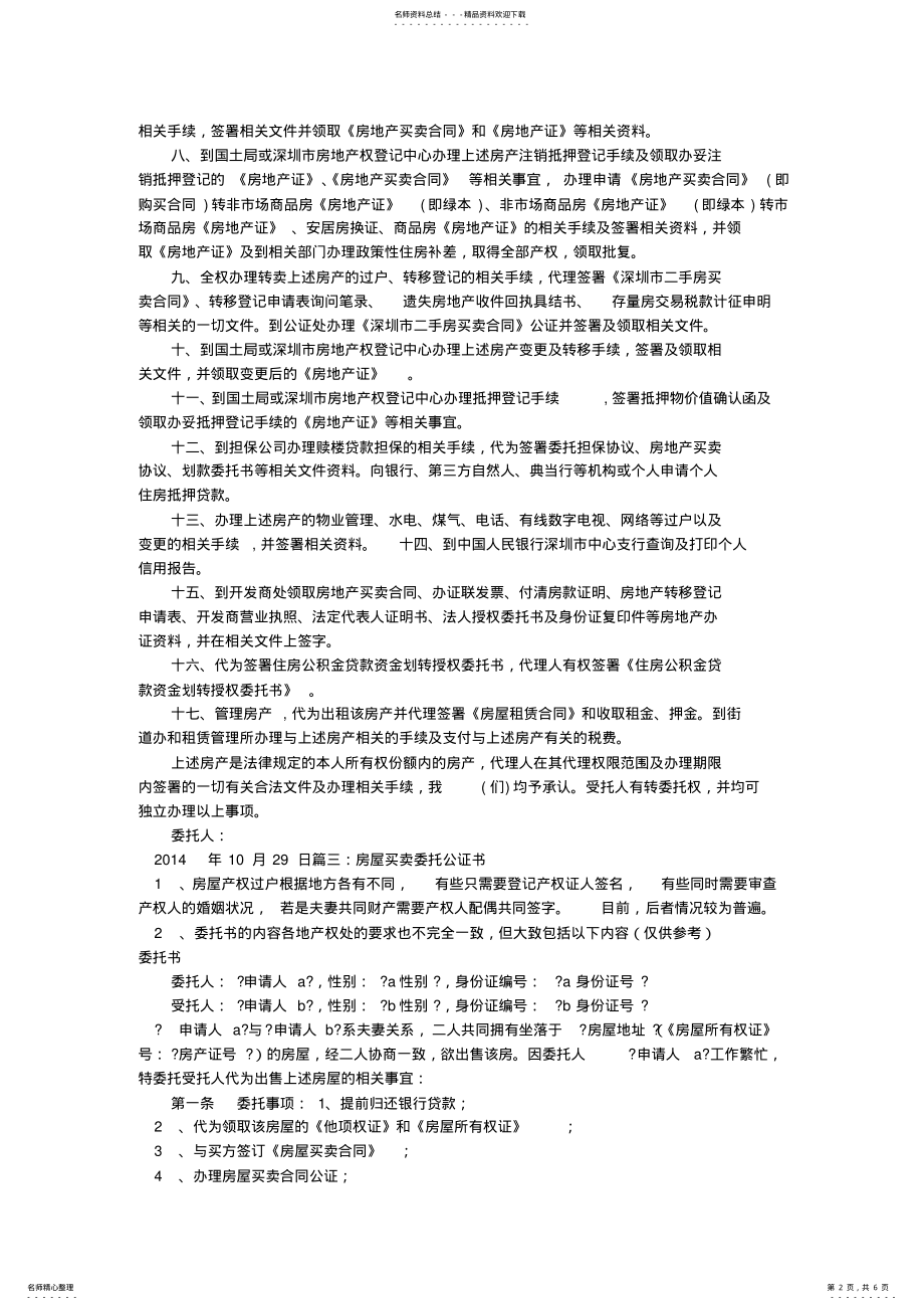 2022年房屋租赁公证书 .pdf_第2页