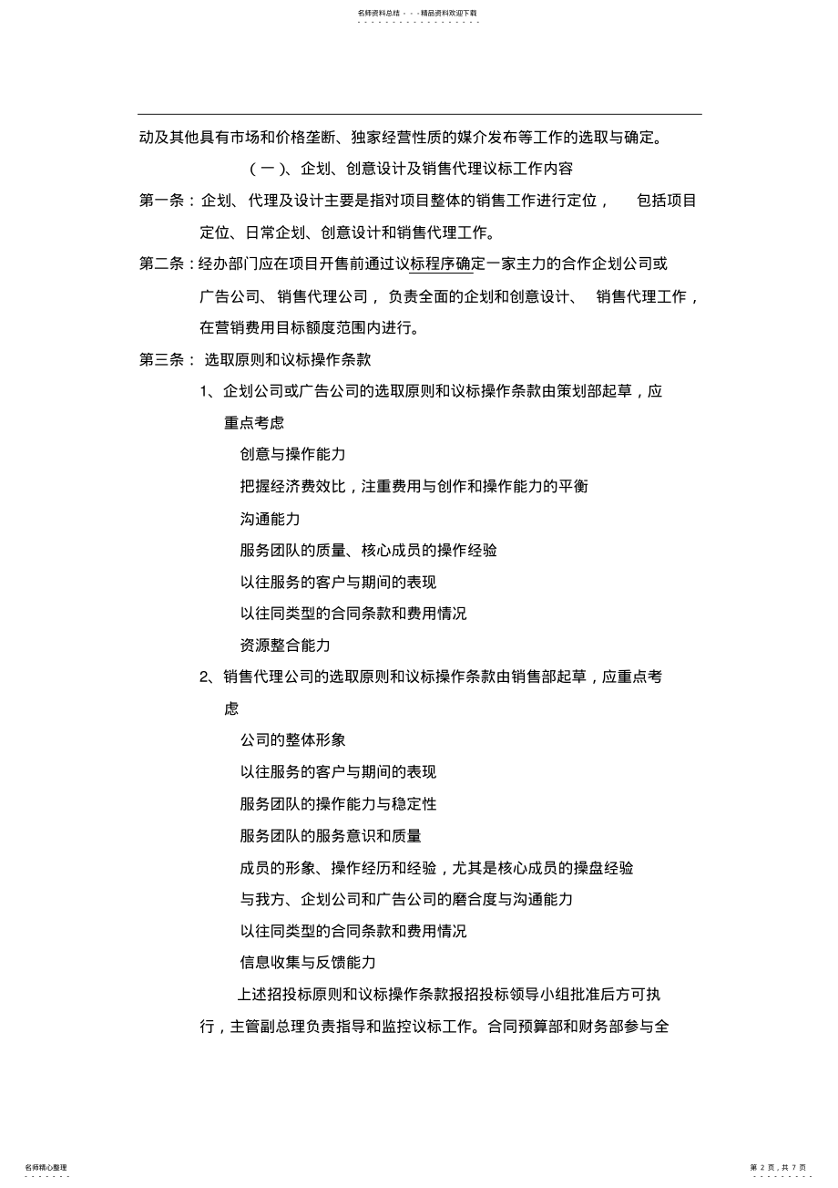 2022年招投标管理规范 .pdf_第2页