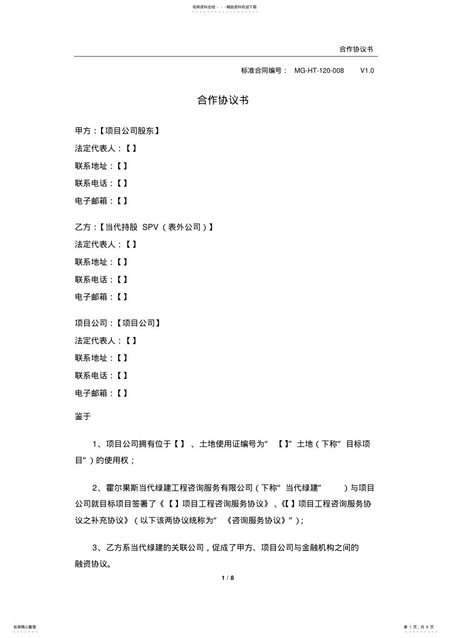 2022年2022年合作协议-V. .pdf_第1页