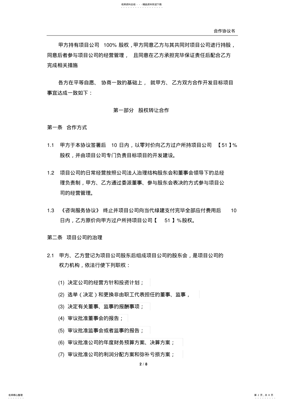 2022年2022年合作协议-V. .pdf_第2页