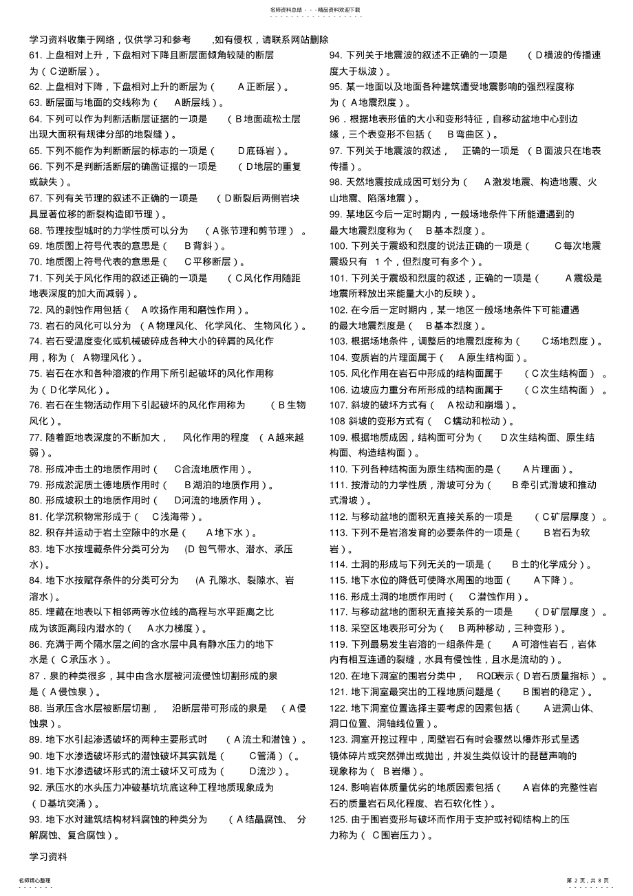 2022年2022年工程地质答案及复习题 .pdf_第2页