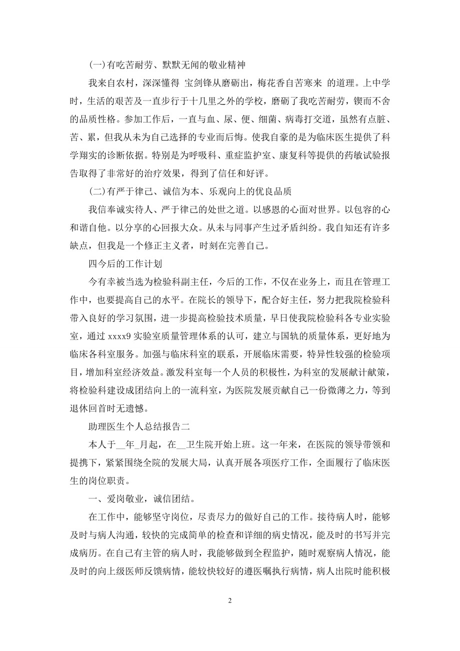 助理医生个人总结报告.docx_第2页