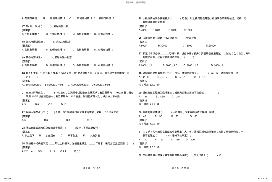 2022年2022年广东移动传输设计规范考试题目 .pdf_第2页