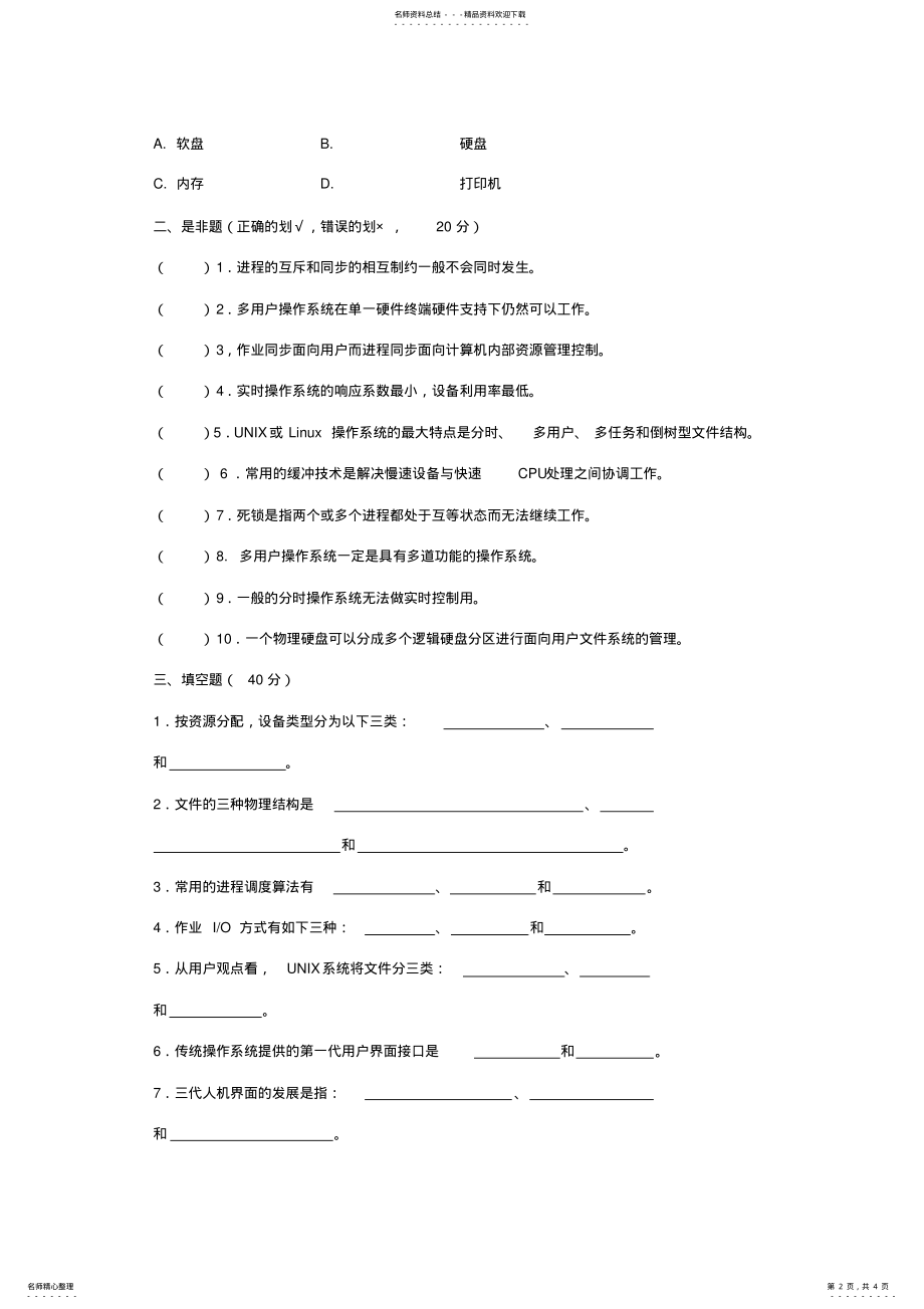 2022年操作系统模拟试题三及答案 3.pdf_第2页