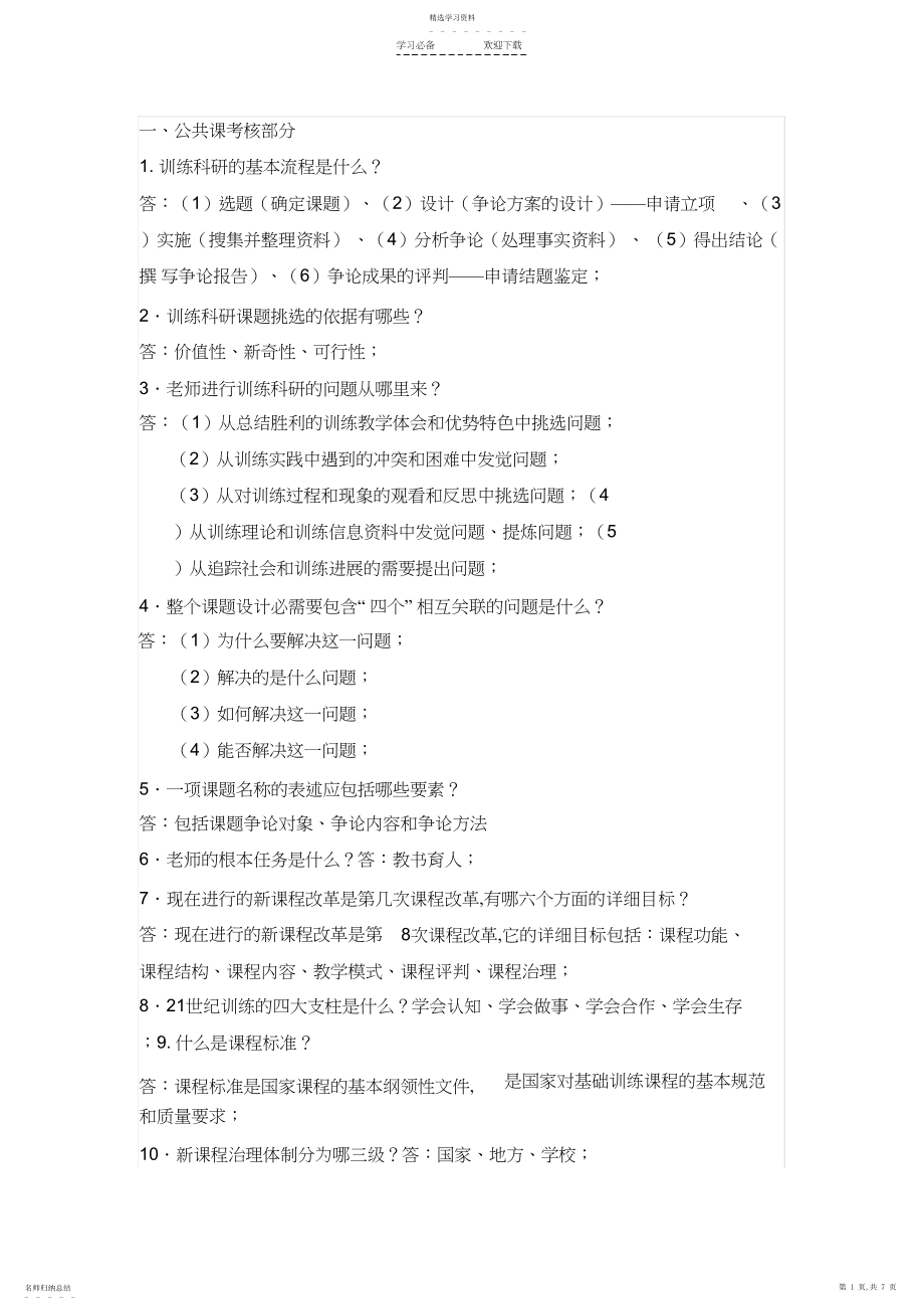 2022年新教师培训重点精华总结.docx_第1页