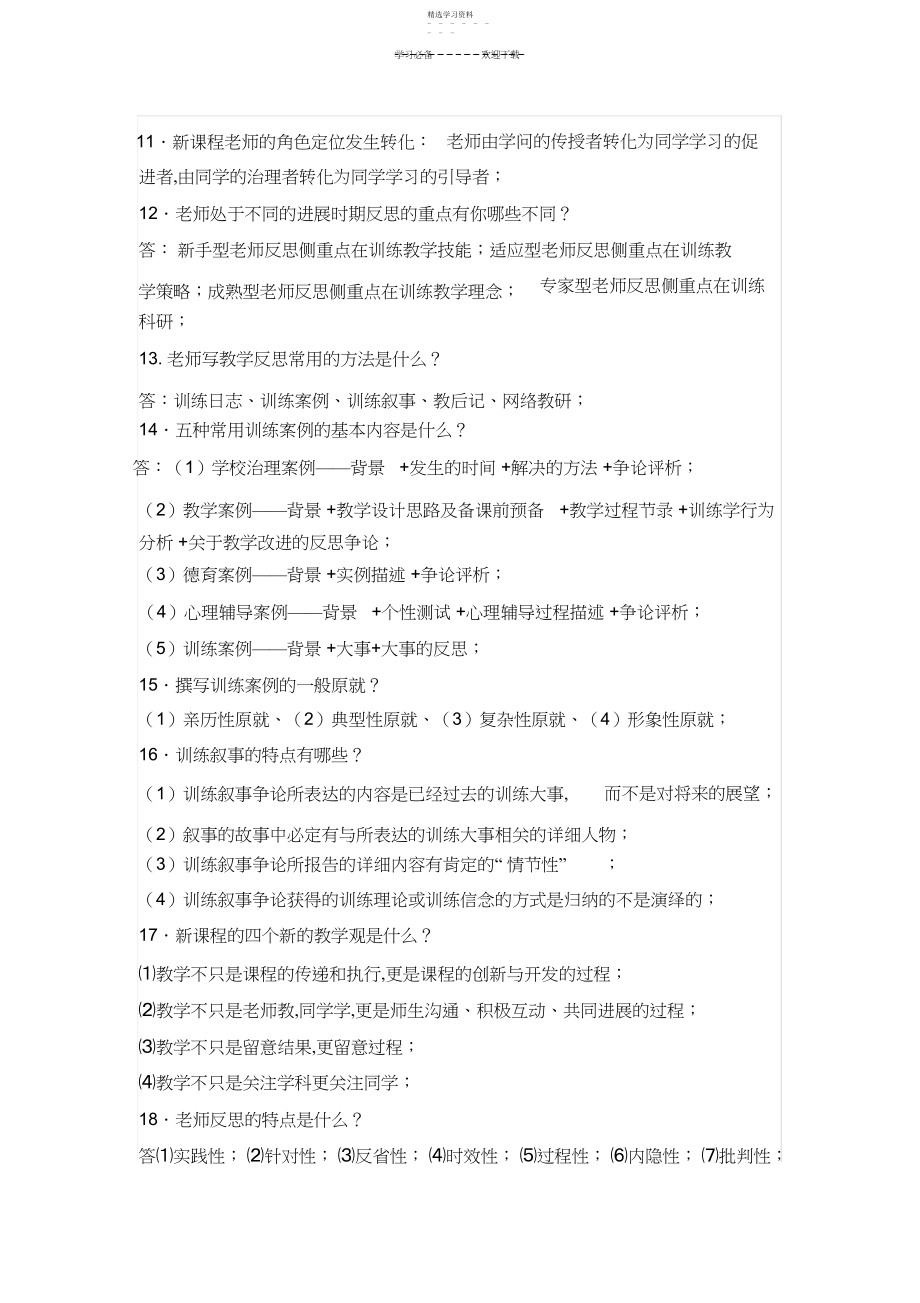 2022年新教师培训重点精华总结.docx_第2页