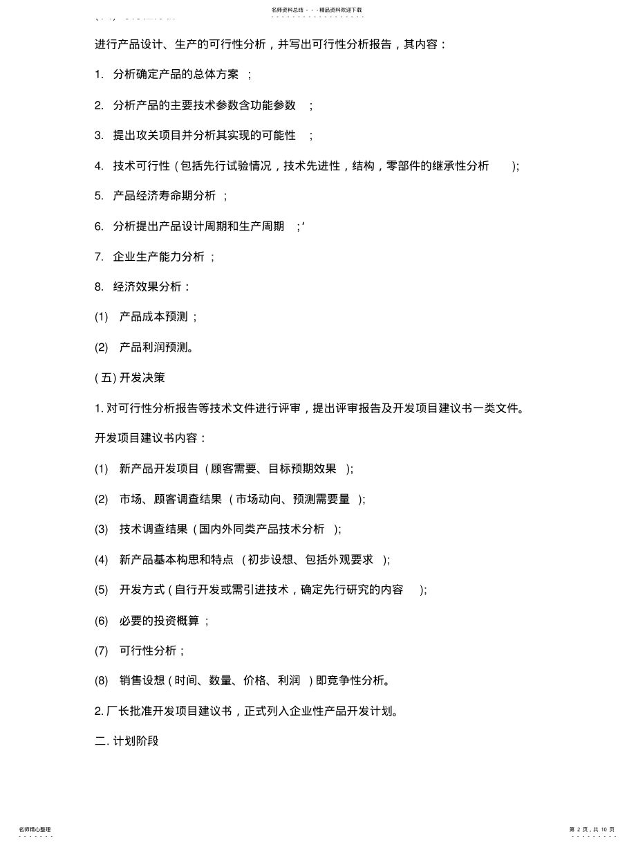 2022年新产品开发全套流程图方案图 .pdf_第2页