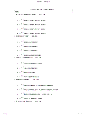 2022年2022年客户至尊-金牌客户服务技巧试题答案 .pdf