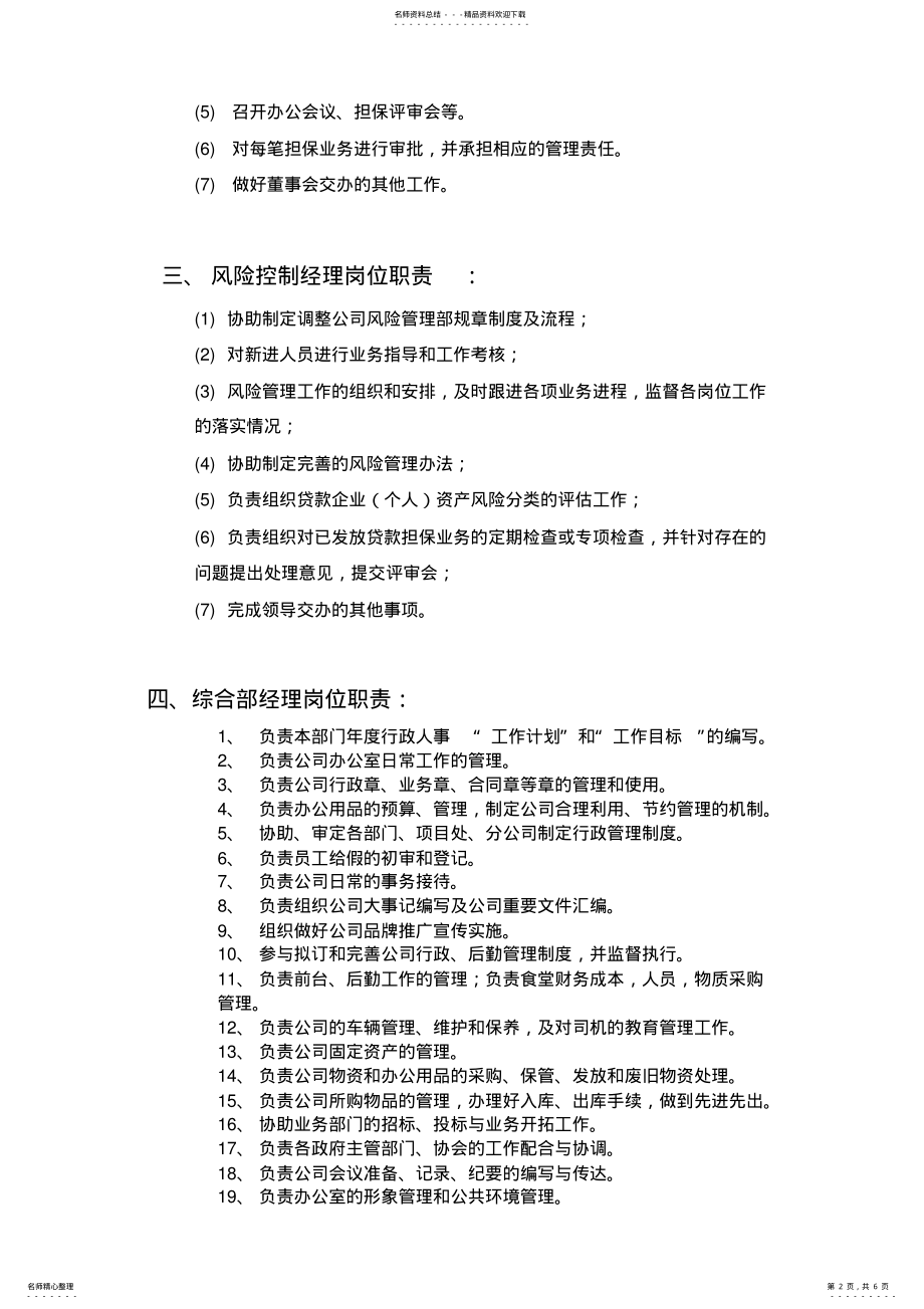 2022年投资担保有限公司组织架构与岗位职责 .pdf_第2页