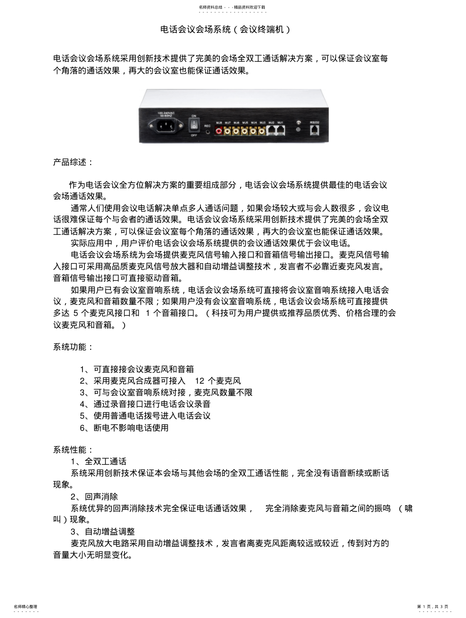 2022年2022年好会通会场系统介绍 .pdf_第1页