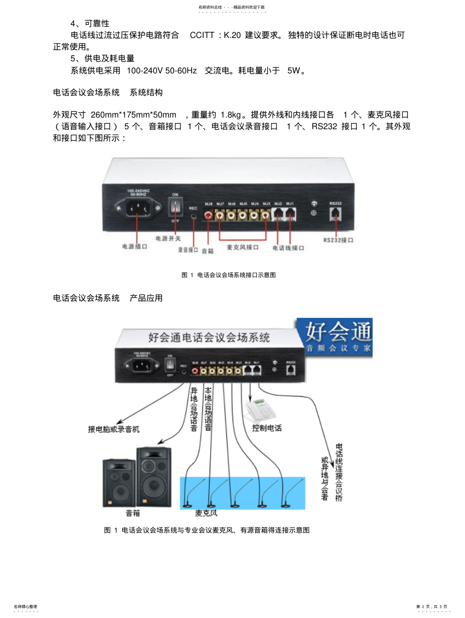 2022年2022年好会通会场系统介绍 .pdf_第2页