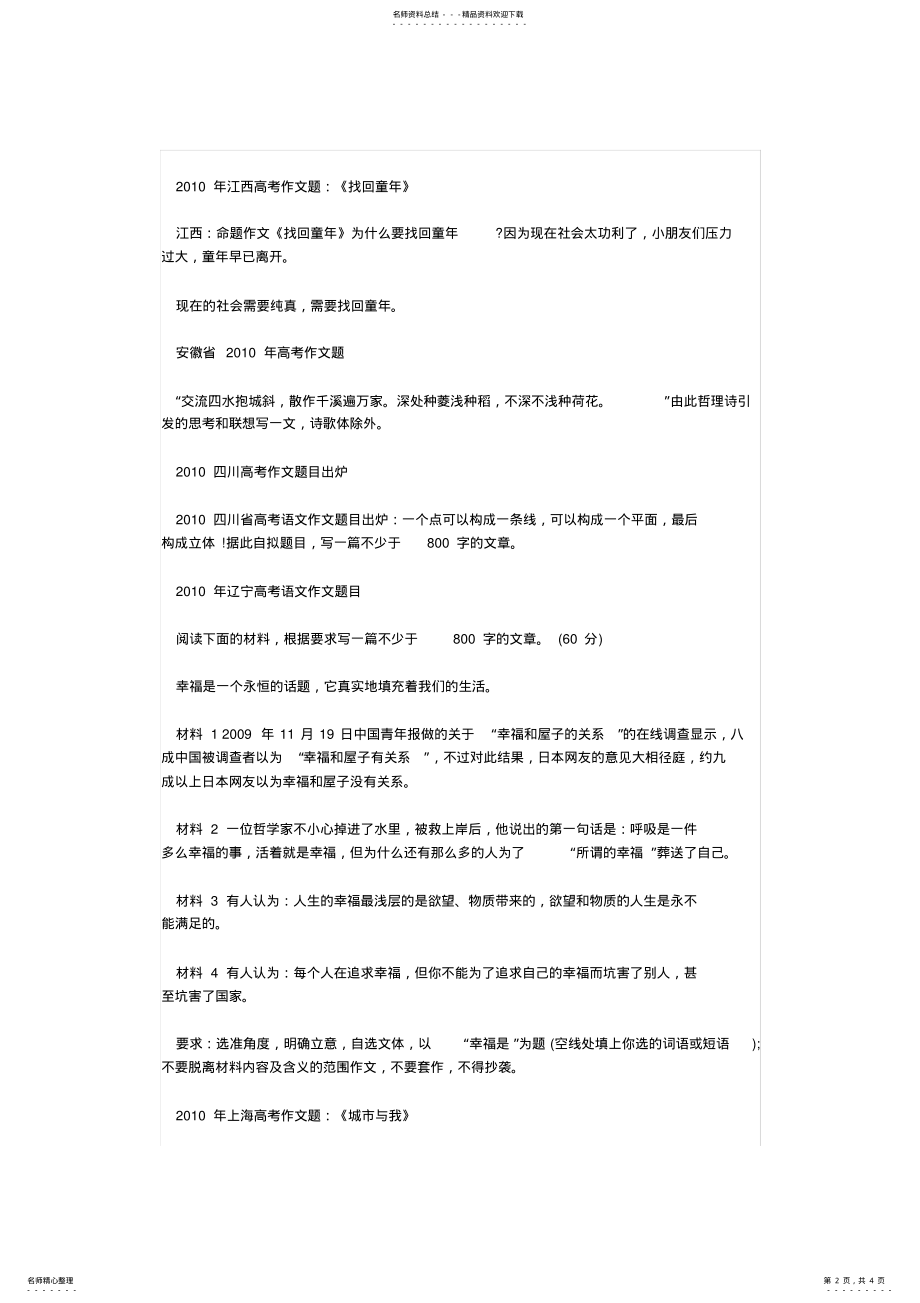 2022年2022年广东高考语文作文题 .pdf_第2页