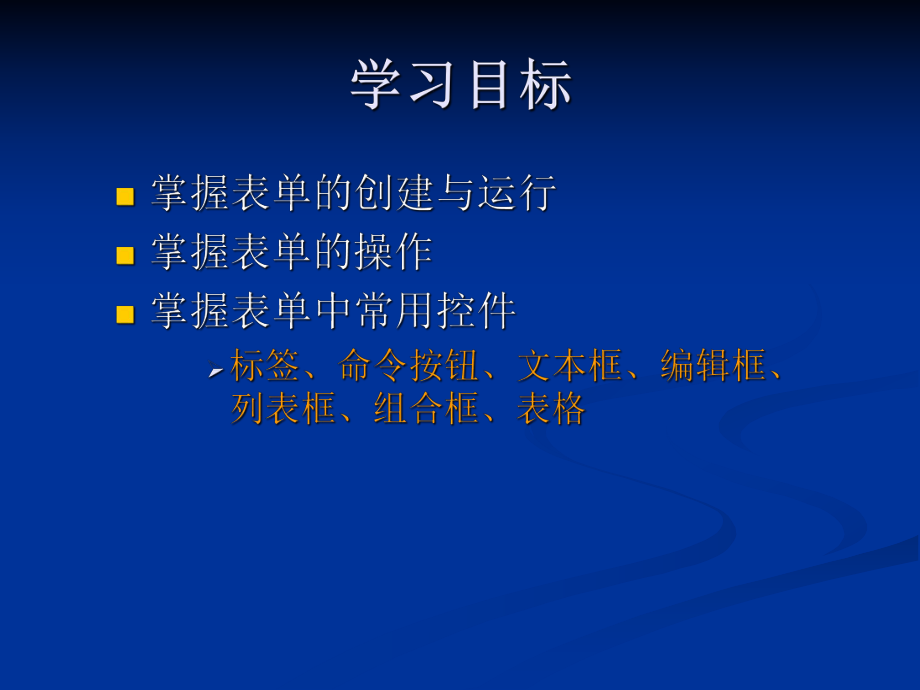 数据库表单的创建ppt课件.ppt_第2页