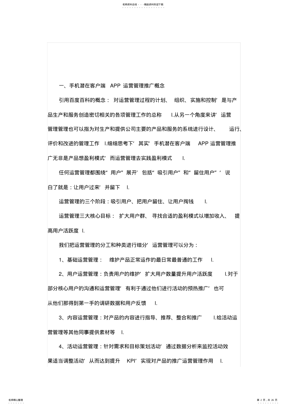 2022年手机客户端APP产品及内容运营推广策划方案分享 .pdf_第2页