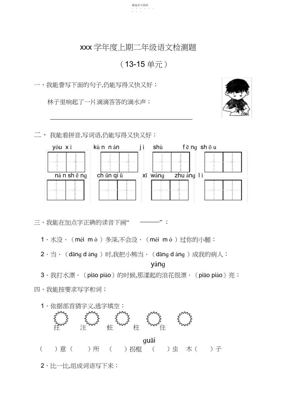 2022年新版北师大版小学语文二年级上册-单元复习题4.docx_第1页