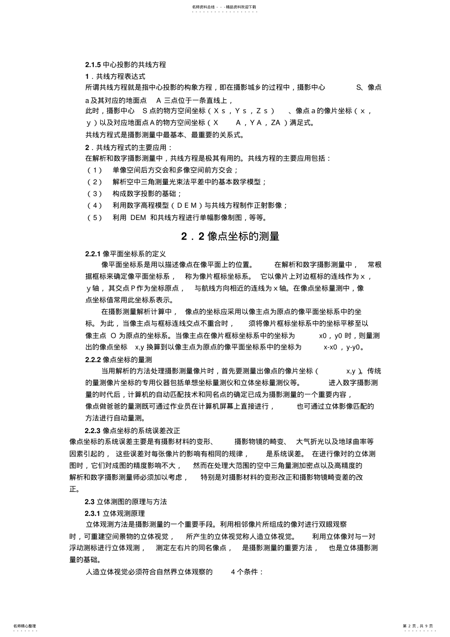 2022年摄影测量基础 .pdf_第2页