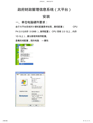 2022年政府财政管理信息系统安 .pdf