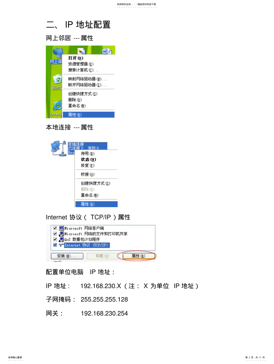 2022年政府财政管理信息系统安 .pdf_第2页