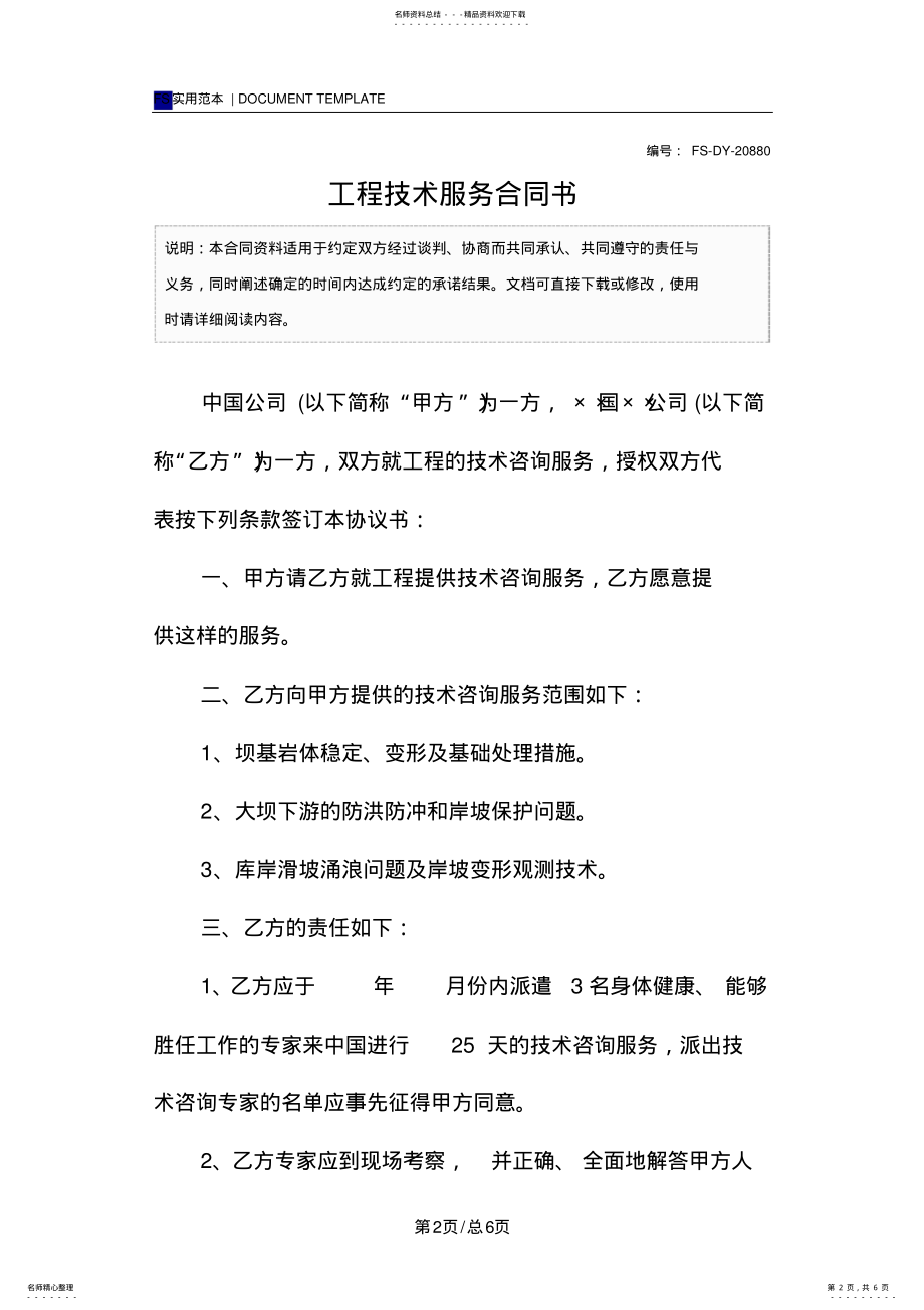 2022年2022年工程技术服务合同书 .pdf_第2页