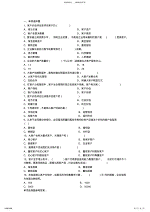 2022年2022年客户服务管理练习题 .pdf