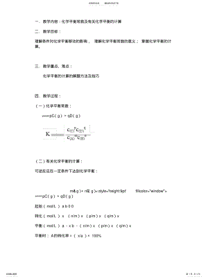 2022年2022年化学平衡常数及有关化学平衡的计 .pdf