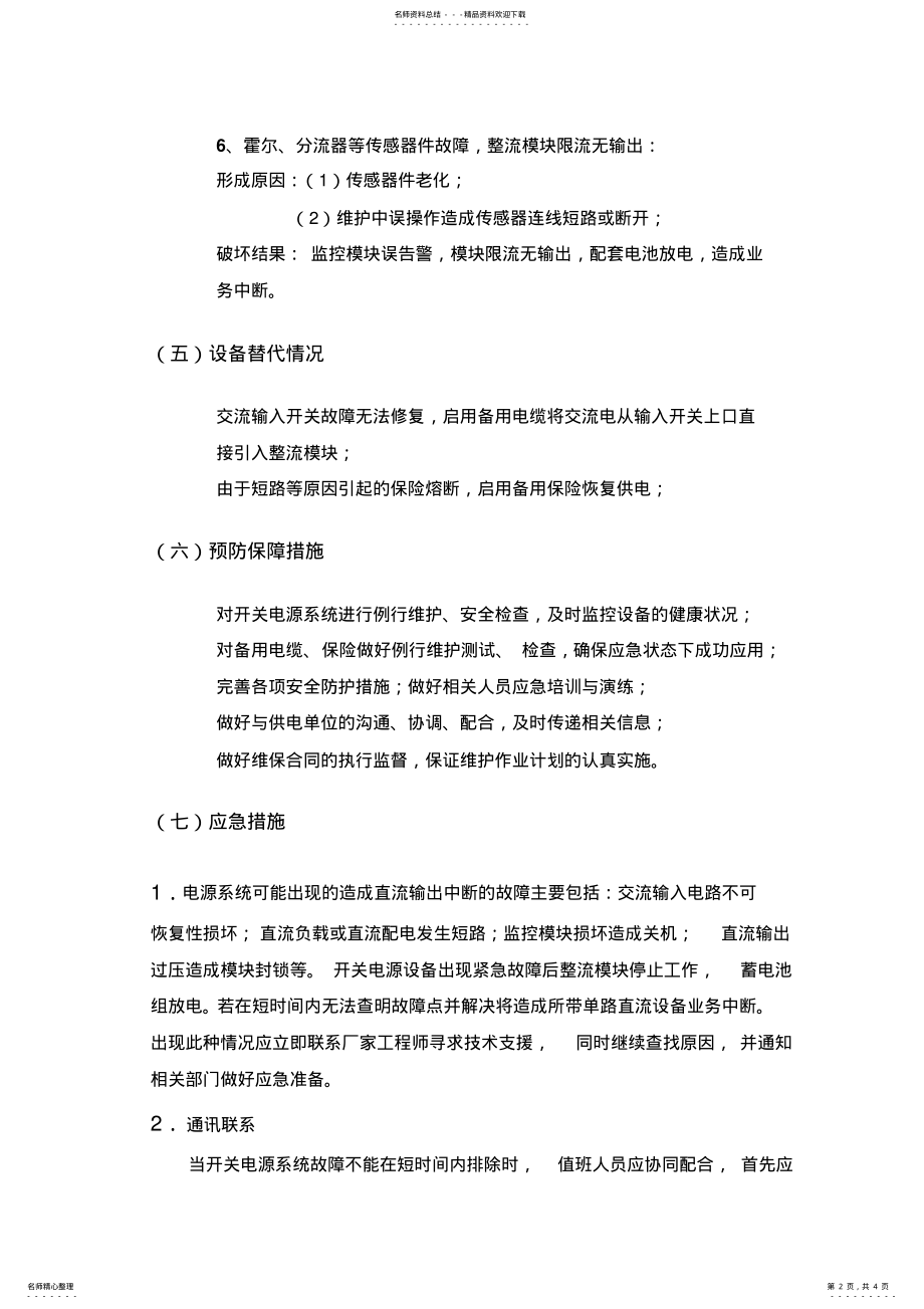 2022年2022年开关电源系统应急预案 2.pdf_第2页