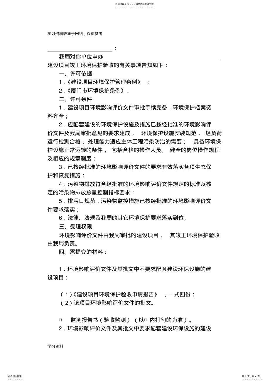 2022年2022年建设项目竣工环境保护验收流程 .pdf_第2页