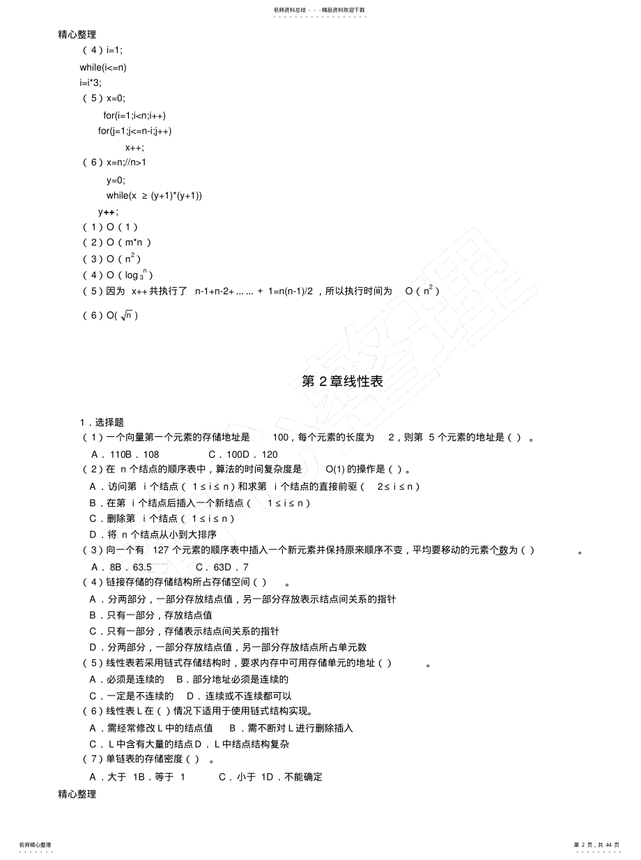 2022年数据结构与算法习题及答案终稿 .pdf_第2页