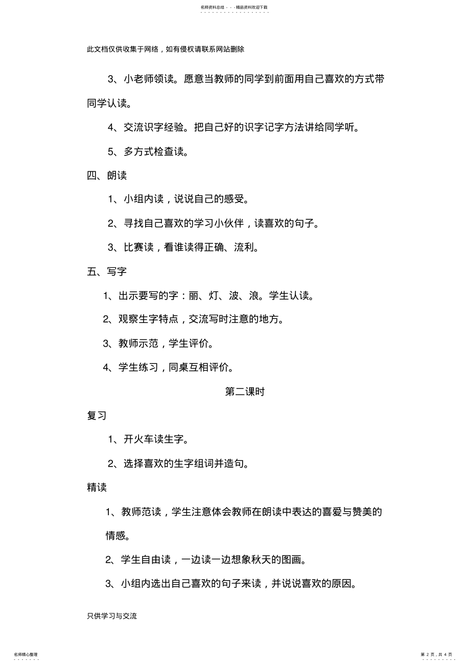 2022年新人教版二年级语文上册《秋天的图画》教案设计讲课讲稿 .pdf_第2页