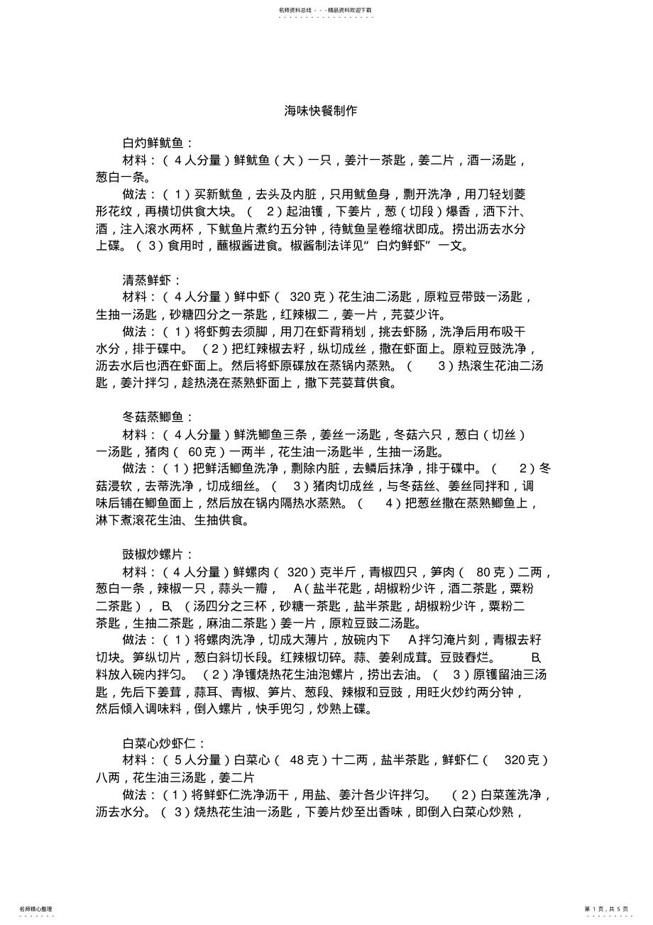 2022年2022年快餐制作 .pdf_第1页